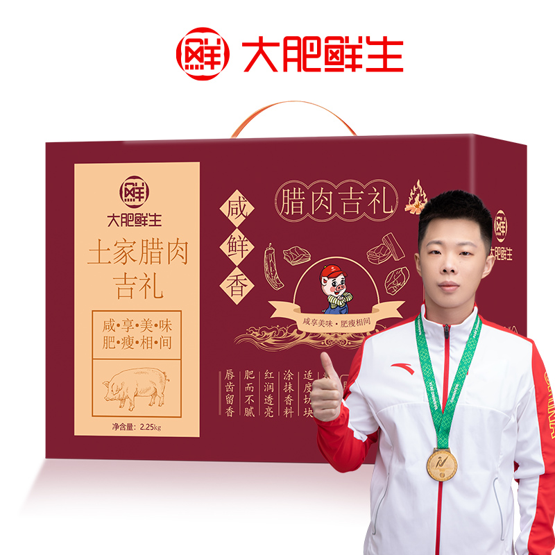 大肥鮮生臘肉